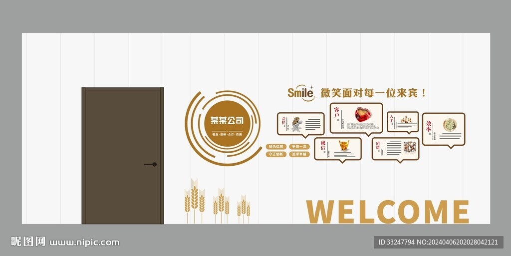 企业文化墙