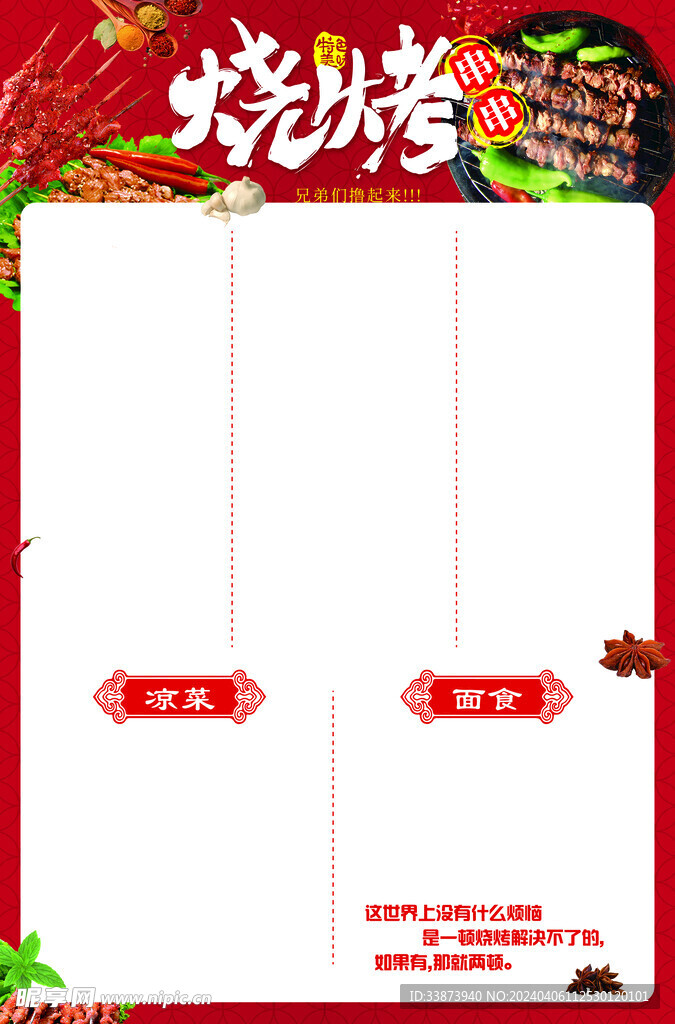 烧烤菜单