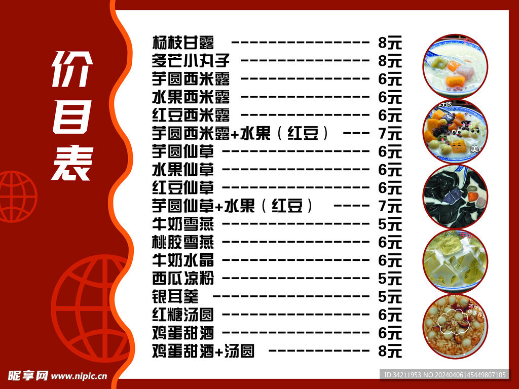 奶茶价目表