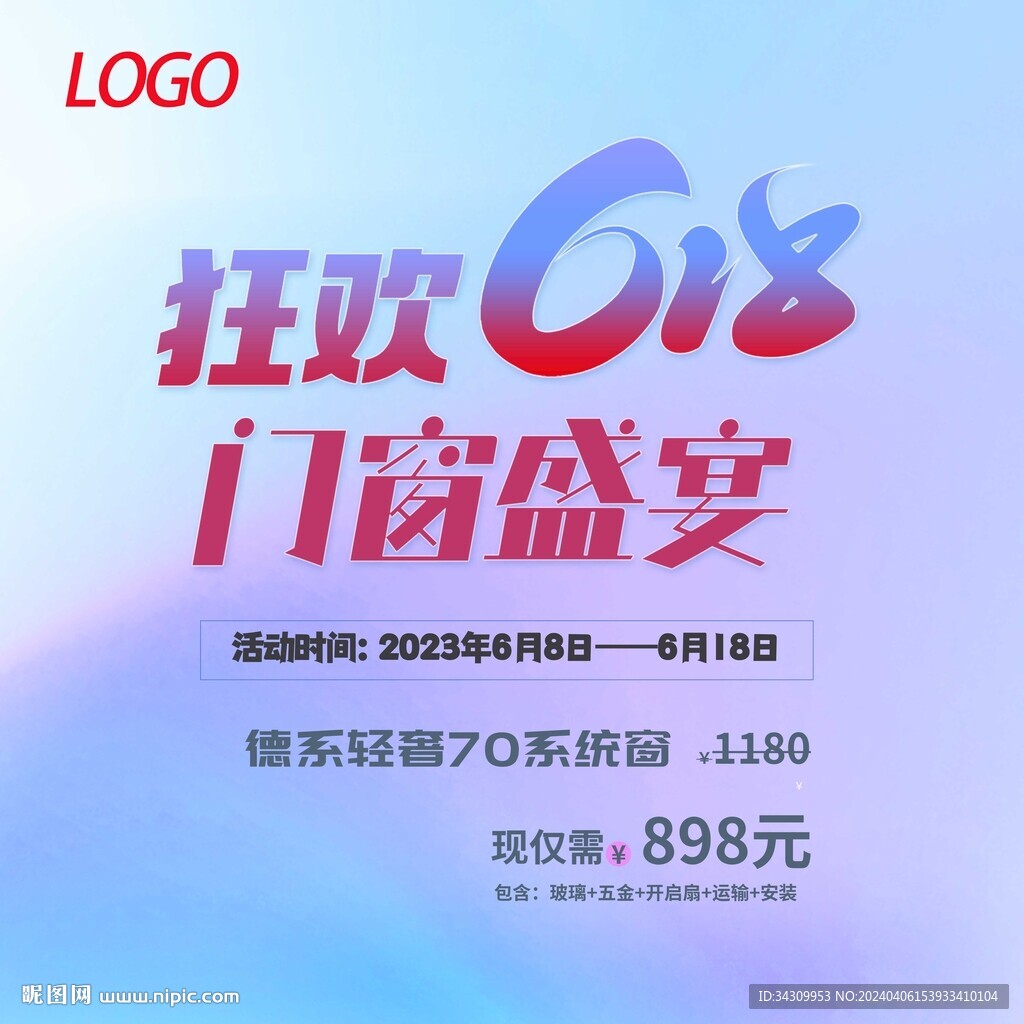 618活动