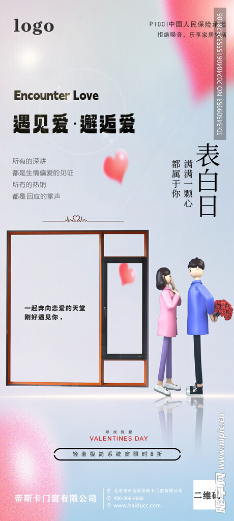 520门窗活动