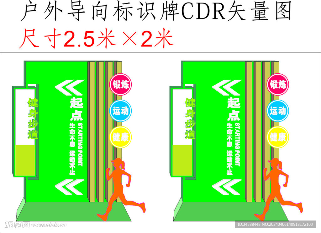 精神堡垒  户外导向牌