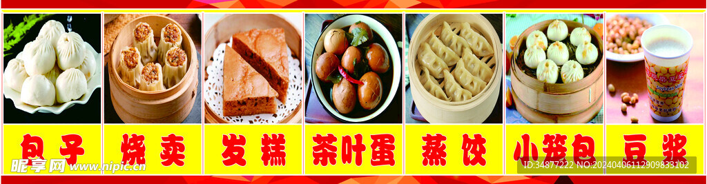 早点