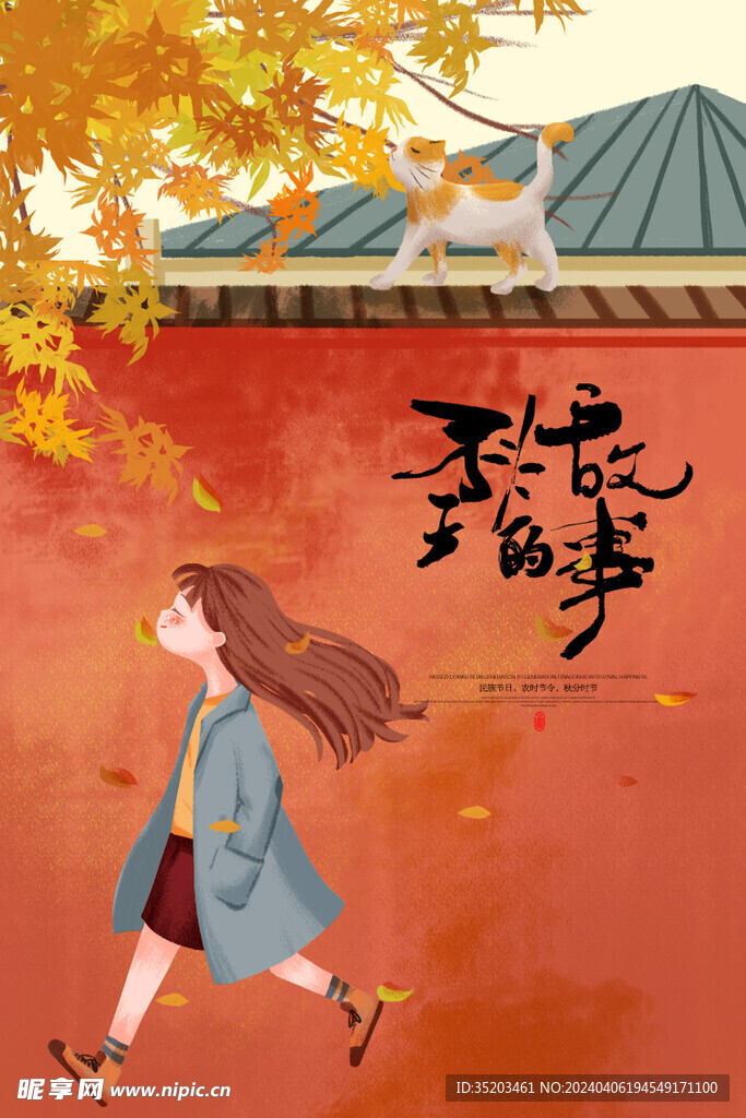 秋天