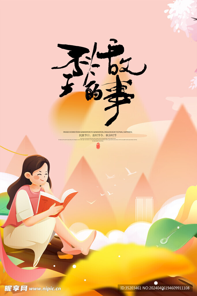 秋天