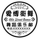 舞蹈俱乐部灯箱设计