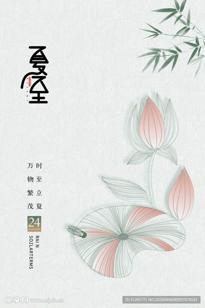 夏至