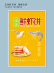 玉米鲜虾饼 海报设计