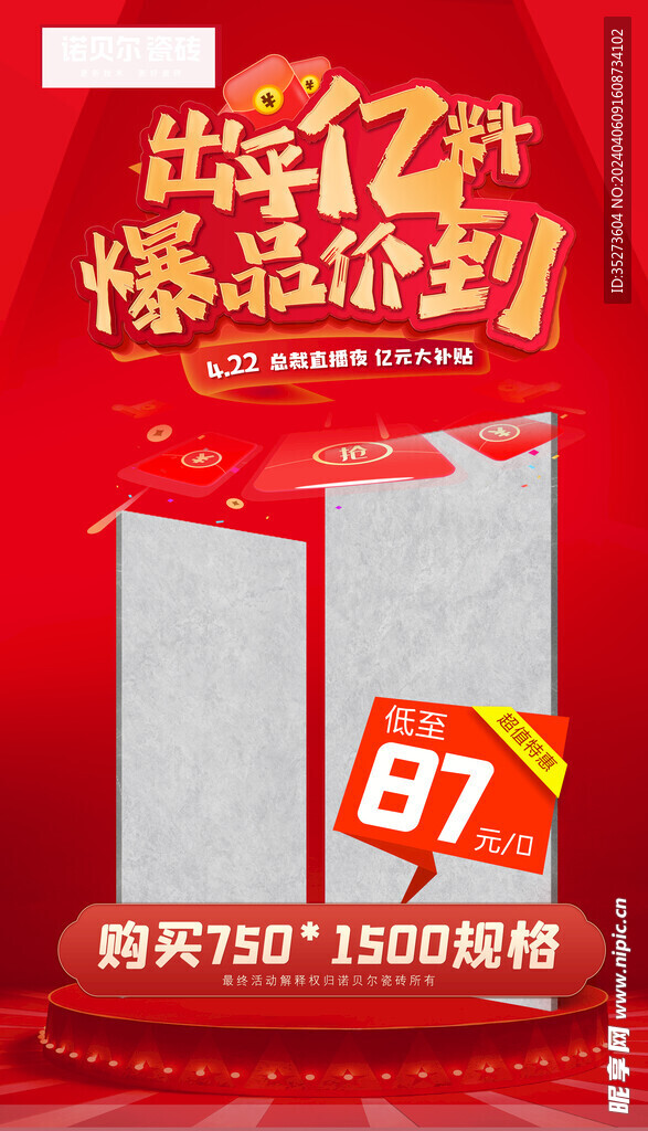 瓷砖