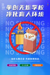 无烟校园
