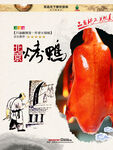 北京烤鸭海报