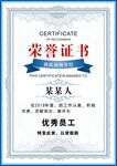 优秀员工