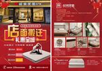 店面搬迁宣传单