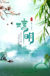 清明节海报 