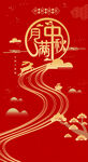 中秋