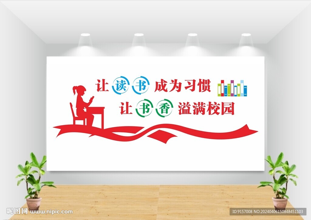 校园阅读图书
