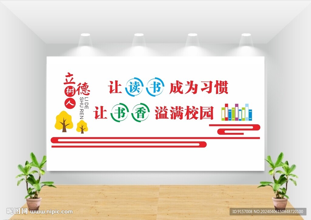 阅读文化墙
