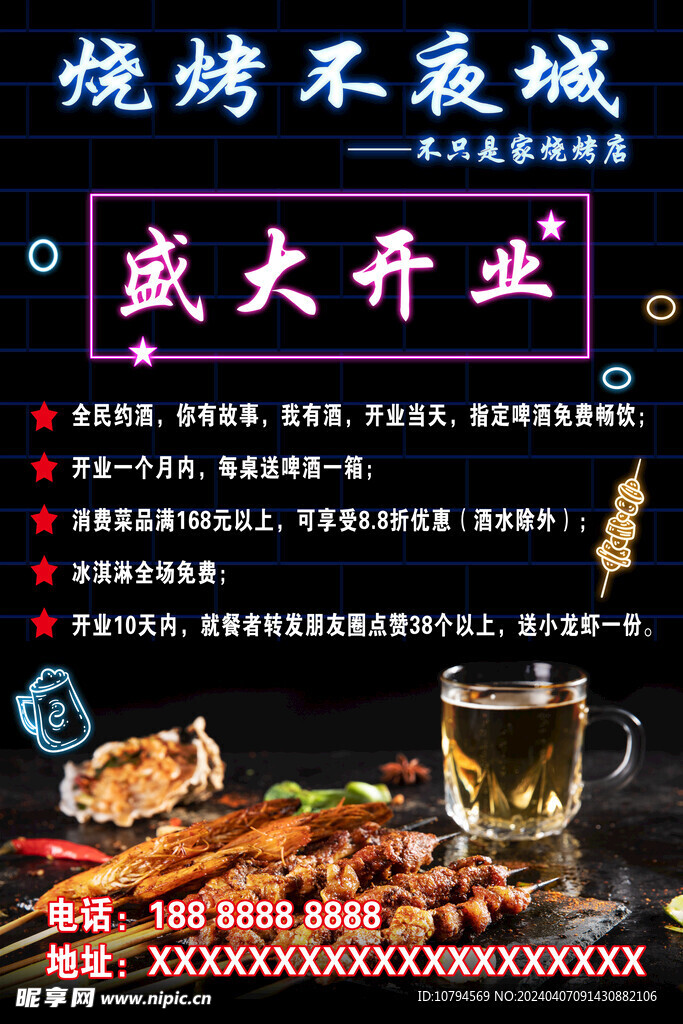烧烤海报