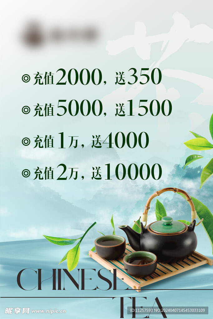 茶叶海报
