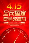 国家安全教育