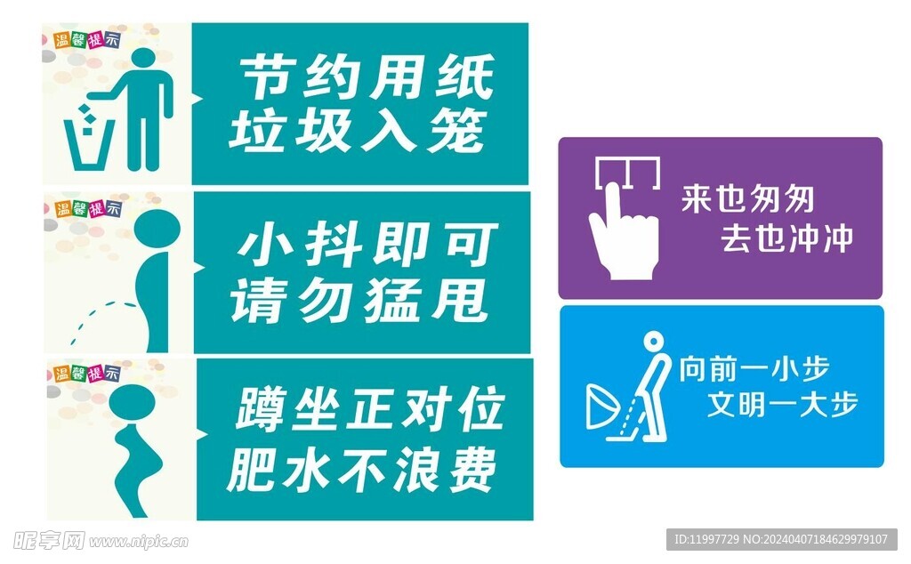 卫生间温馨提示