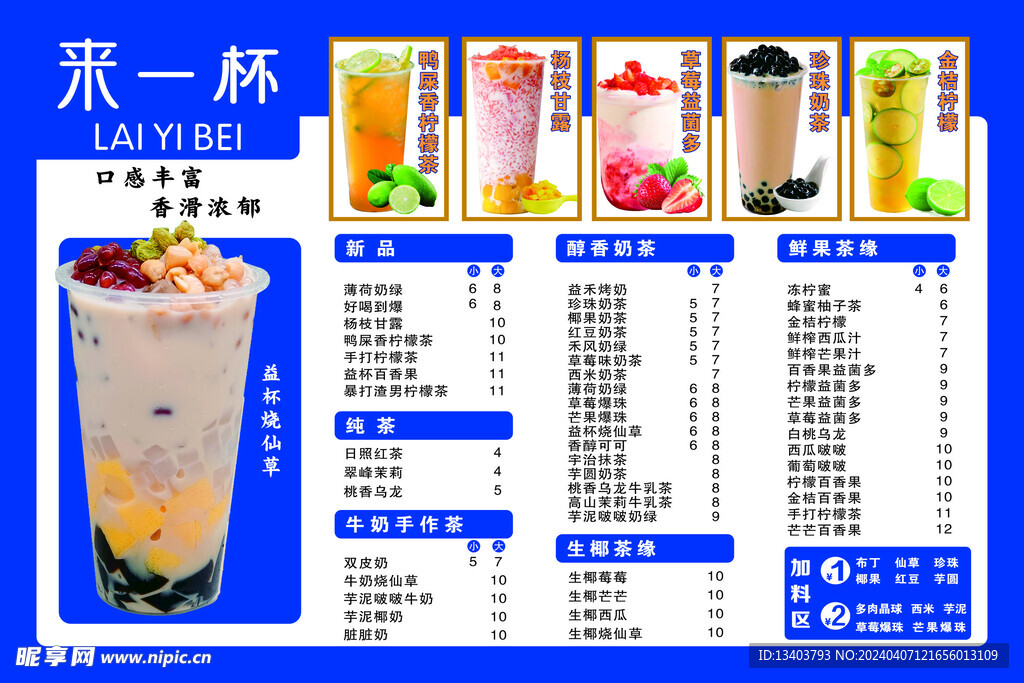 奶茶点餐牌
