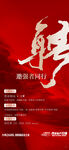 诚聘海报