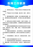 医师工作职责