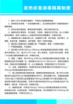 发热室消毒隔离制度