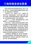门卫和保安岗位职责