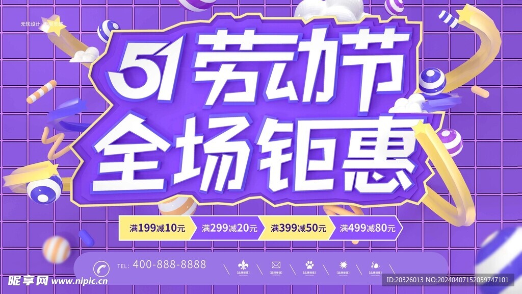 51劳动节