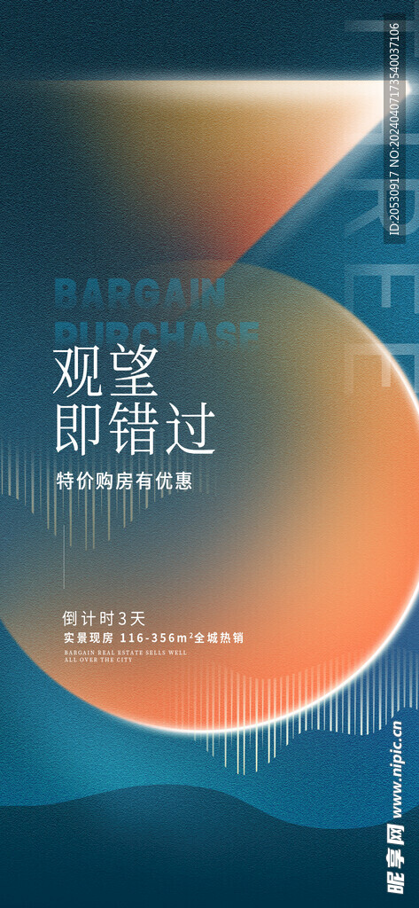 房地产海报