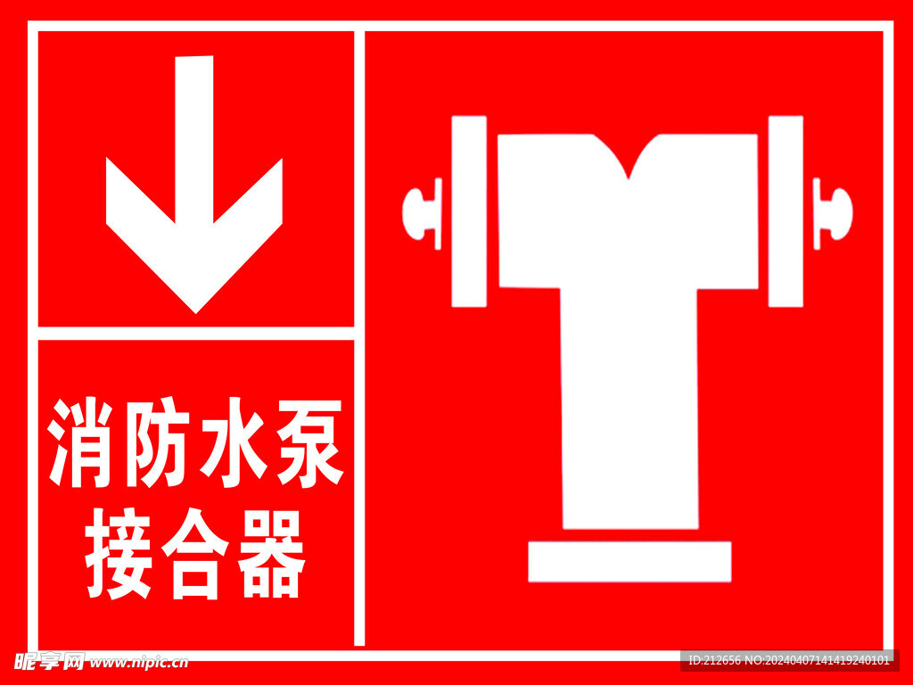 消防水泵接合器