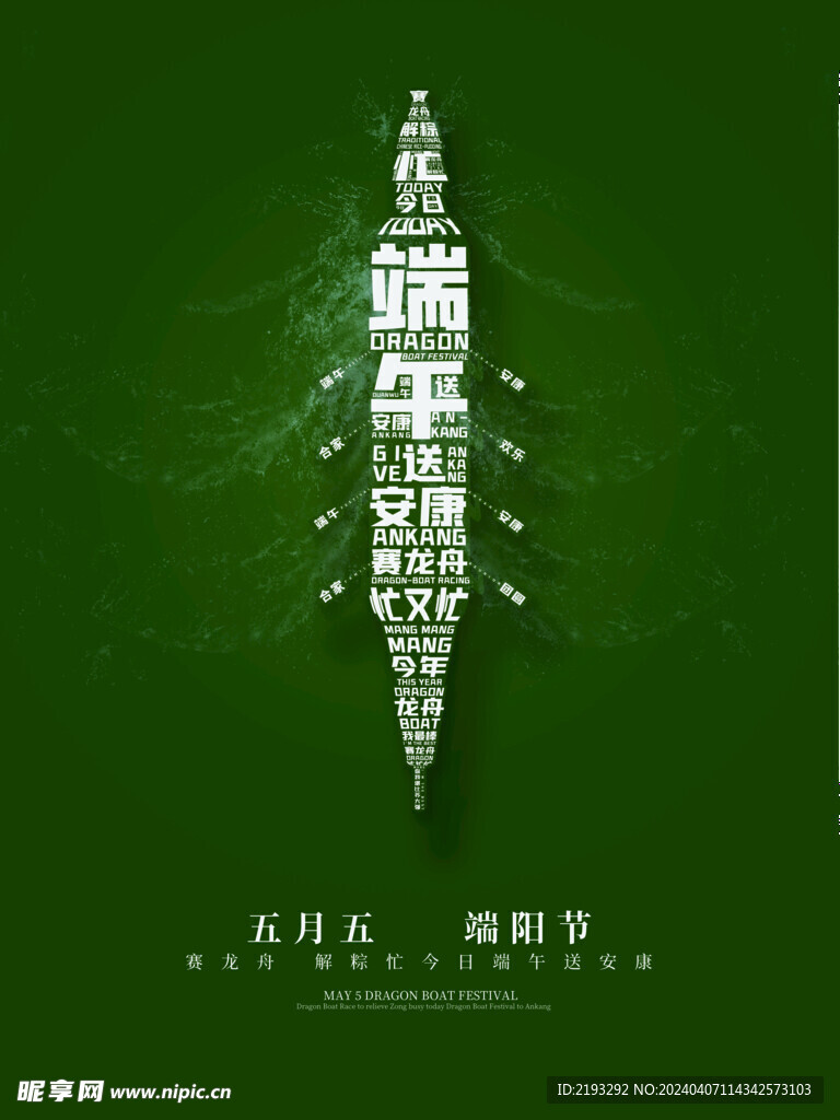 端午节海报