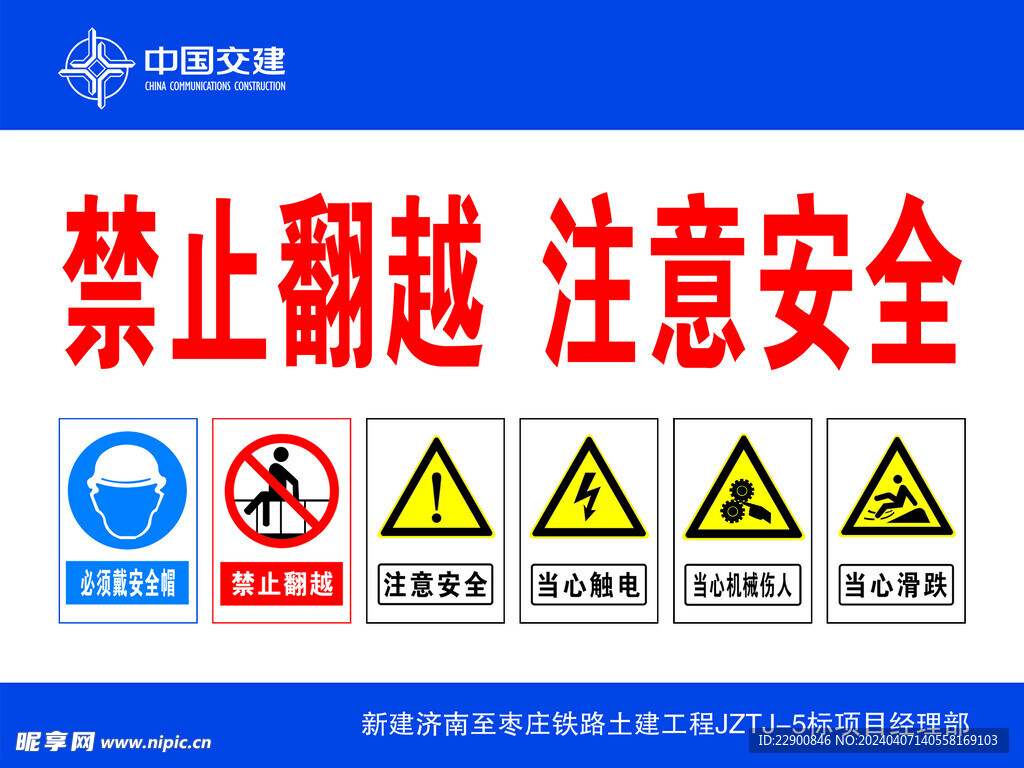 禁止翻越