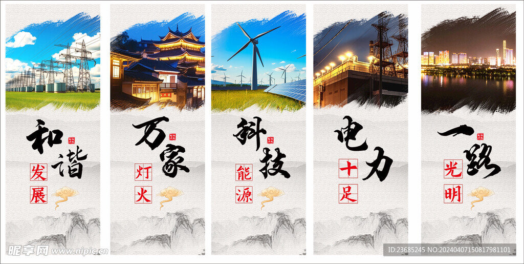 电力展板