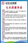 七大改善手法