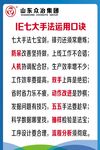 IE七大手法运用口诀