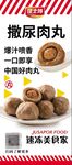 撒尿肉丸