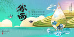 谷雨