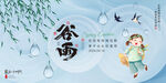 谷雨