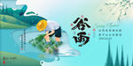 谷雨