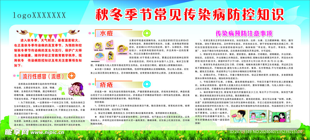 健康教育宣传