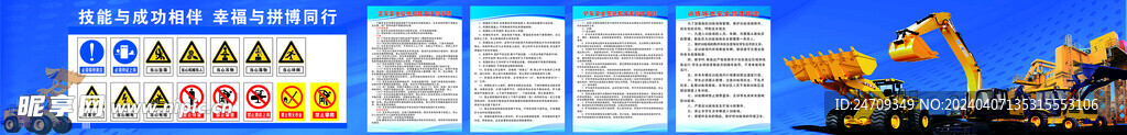 机械操作注意事项