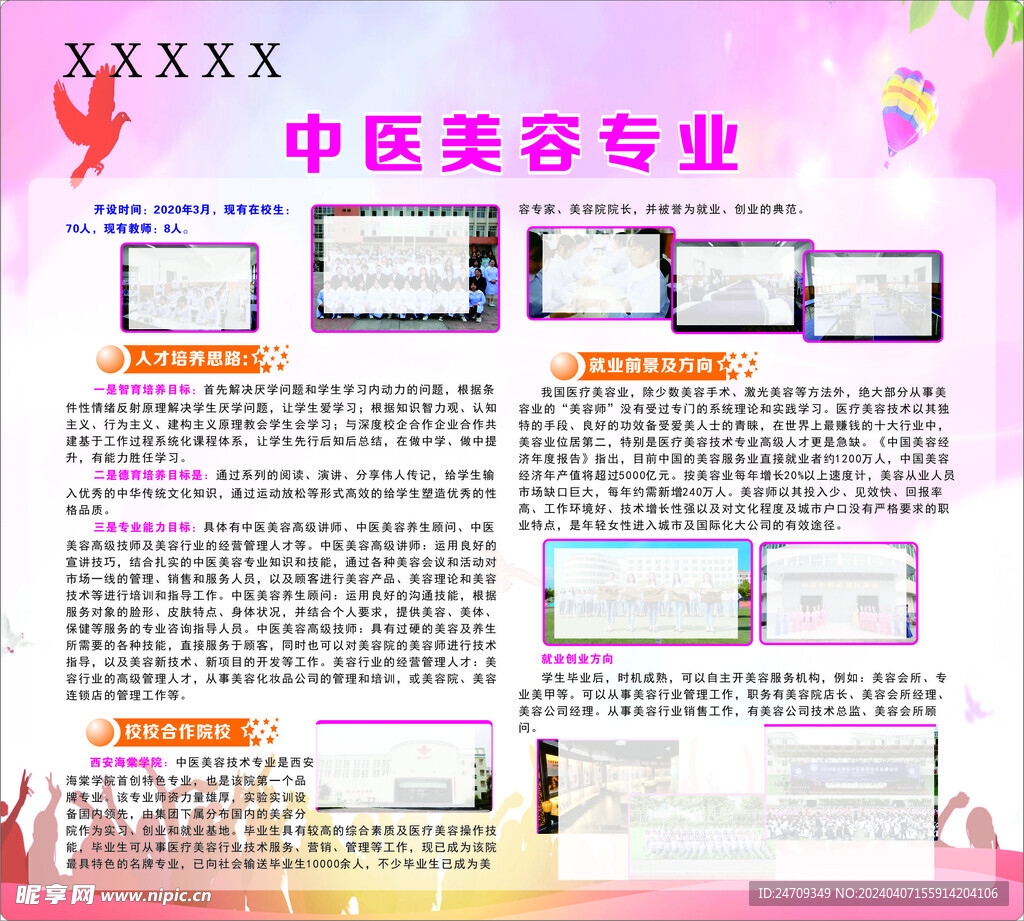中医美容