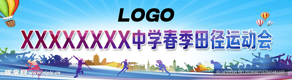 运动会