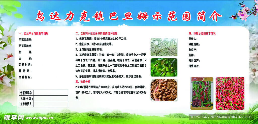 乌达力克镇巴旦姆示范园简价