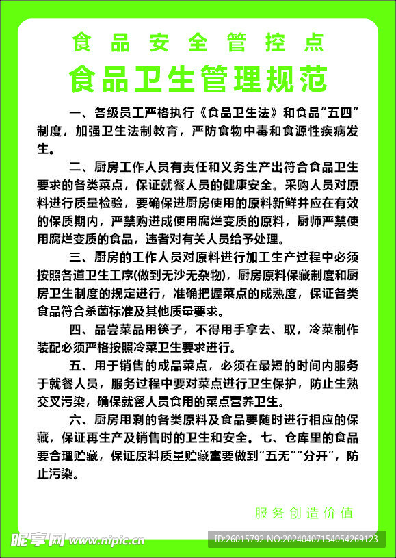 医院食堂制度牌