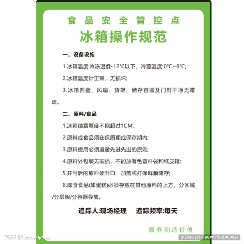 医院食堂制度牌