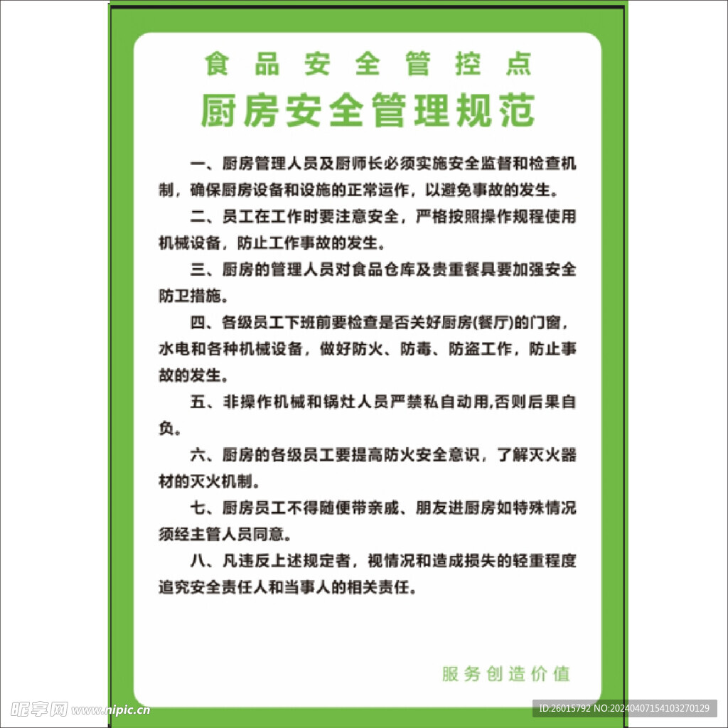  医院食堂制度牌